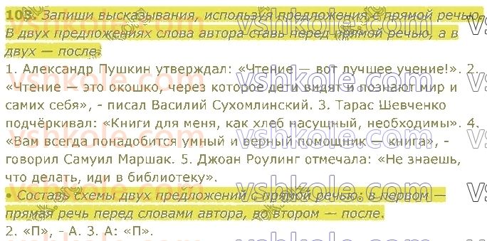 4-russkij-yazyk-in-lapshina-lv-davidyuk-ao-melnik-2021-1-chast--razdel-2-predlozhenie-103.jpg