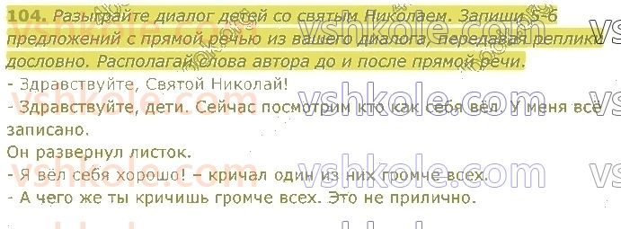 4-russkij-yazyk-in-lapshina-lv-davidyuk-ao-melnik-2021-1-chast--razdel-2-predlozhenie-104.jpg