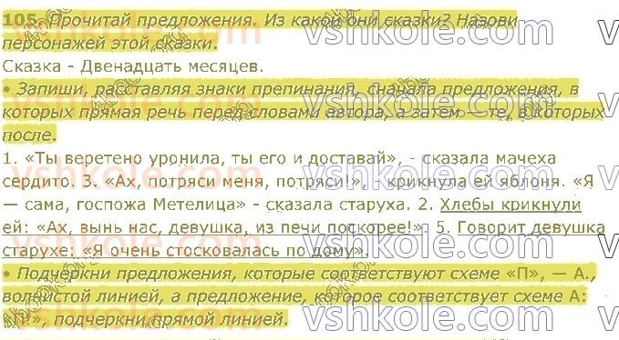 4-russkij-yazyk-in-lapshina-lv-davidyuk-ao-melnik-2021-1-chast--razdel-2-predlozhenie-105.jpg
