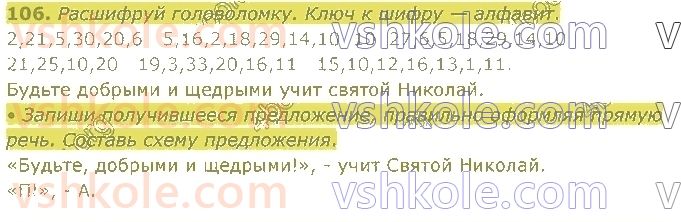 4-russkij-yazyk-in-lapshina-lv-davidyuk-ao-melnik-2021-1-chast--razdel-2-predlozhenie-106.jpg