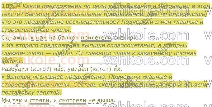 4-russkij-yazyk-in-lapshina-lv-davidyuk-ao-melnik-2021-1-chast--razdel-2-predlozhenie-107.jpg