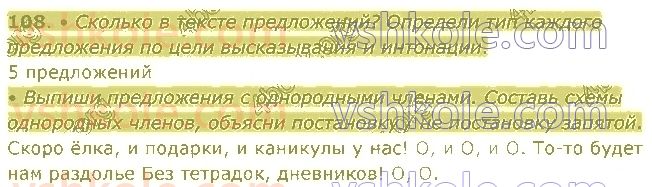 4-russkij-yazyk-in-lapshina-lv-davidyuk-ao-melnik-2021-1-chast--razdel-2-predlozhenie-108.jpg
