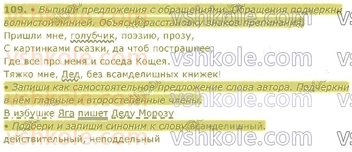 4-russkij-yazyk-in-lapshina-lv-davidyuk-ao-melnik-2021-1-chast--razdel-2-predlozhenie-109.jpg