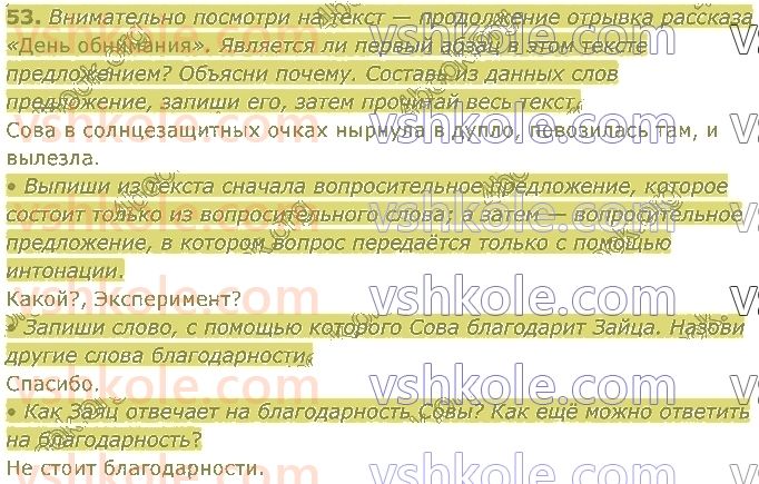 4-russkij-yazyk-in-lapshina-lv-davidyuk-ao-melnik-2021-1-chast--razdel-2-predlozhenie-53.jpg