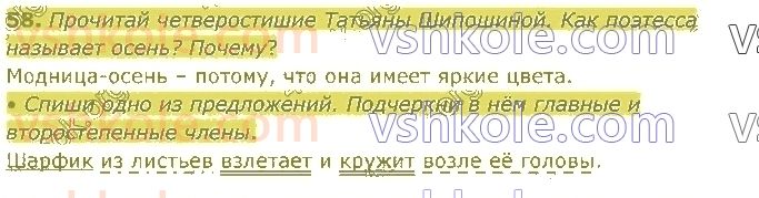 4-russkij-yazyk-in-lapshina-lv-davidyuk-ao-melnik-2021-1-chast--razdel-2-predlozhenie-58.jpg