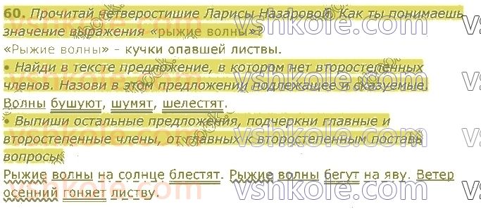 4-russkij-yazyk-in-lapshina-lv-davidyuk-ao-melnik-2021-1-chast--razdel-2-predlozhenie-60.jpg