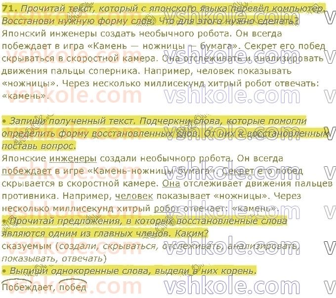 4-russkij-yazyk-in-lapshina-lv-davidyuk-ao-melnik-2021-1-chast--razdel-2-predlozhenie-71.jpg