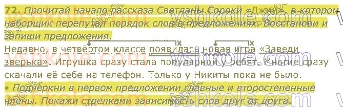4-russkij-yazyk-in-lapshina-lv-davidyuk-ao-melnik-2021-1-chast--razdel-2-predlozhenie-72.jpg