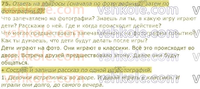 4-russkij-yazyk-in-lapshina-lv-davidyuk-ao-melnik-2021-1-chast--razdel-2-predlozhenie-75.jpg