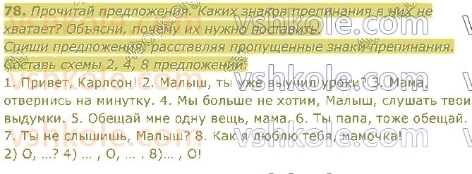 4-russkij-yazyk-in-lapshina-lv-davidyuk-ao-melnik-2021-1-chast--razdel-2-predlozhenie-78.jpg