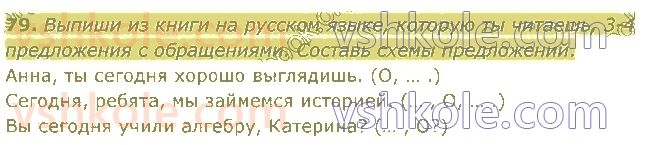4-russkij-yazyk-in-lapshina-lv-davidyuk-ao-melnik-2021-1-chast--razdel-2-predlozhenie-79.jpg