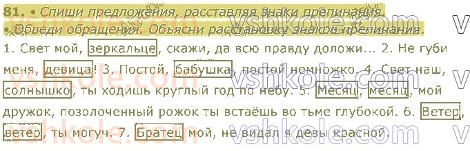 4-russkij-yazyk-in-lapshina-lv-davidyuk-ao-melnik-2021-1-chast--razdel-2-predlozhenie-81.jpg