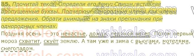 4-russkij-yazyk-in-lapshina-lv-davidyuk-ao-melnik-2021-1-chast--razdel-2-predlozhenie-85.jpg