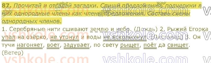 4-russkij-yazyk-in-lapshina-lv-davidyuk-ao-melnik-2021-1-chast--razdel-2-predlozhenie-87.jpg