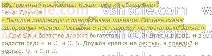 4-russkij-yazyk-in-lapshina-lv-davidyuk-ao-melnik-2021-1-chast--razdel-2-predlozhenie-89.jpg