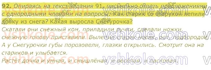 4-russkij-yazyk-in-lapshina-lv-davidyuk-ao-melnik-2021-1-chast--razdel-2-predlozhenie-92.jpg