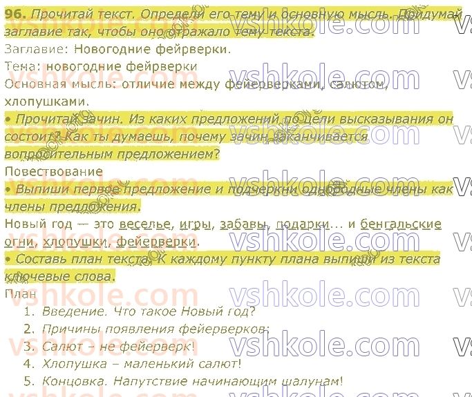 4-russkij-yazyk-in-lapshina-lv-davidyuk-ao-melnik-2021-1-chast--razdel-2-predlozhenie-96.jpg