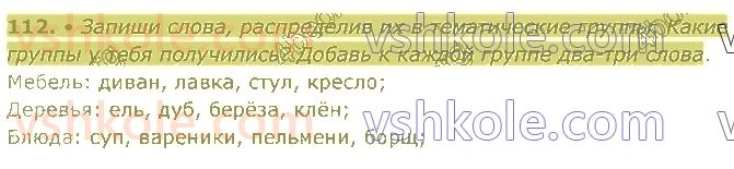 4-russkij-yazyk-in-lapshina-lv-davidyuk-ao-melnik-2021-1-chast--razdel-3-leksika-112.jpg