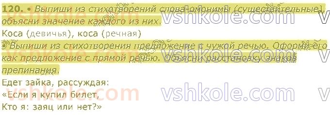 4-russkij-yazyk-in-lapshina-lv-davidyuk-ao-melnik-2021-1-chast--razdel-3-leksika-120.jpg