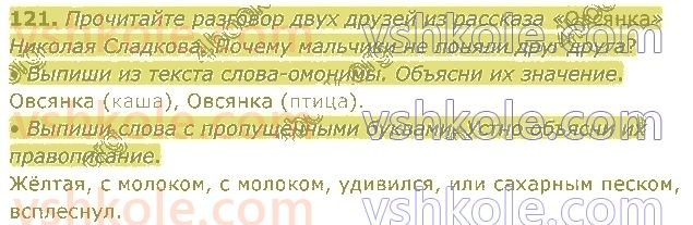 4-russkij-yazyk-in-lapshina-lv-davidyuk-ao-melnik-2021-1-chast--razdel-3-leksika-121.jpg