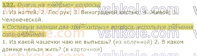 4-russkij-yazyk-in-lapshina-lv-davidyuk-ao-melnik-2021-1-chast--razdel-3-leksika-122.jpg