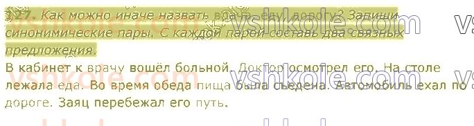 4-russkij-yazyk-in-lapshina-lv-davidyuk-ao-melnik-2021-1-chast--razdel-3-leksika-127.jpg