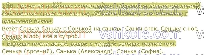 4-russkij-yazyk-in-lapshina-lv-davidyuk-ao-melnik-2021-1-chast--razdel-3-leksika-130.jpg