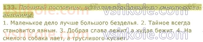 4-russkij-yazyk-in-lapshina-lv-davidyuk-ao-melnik-2021-1-chast--razdel-3-leksika-133.jpg