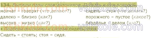 4-russkij-yazyk-in-lapshina-lv-davidyuk-ao-melnik-2021-1-chast--razdel-3-leksika-134.jpg