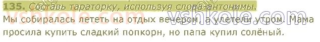 4-russkij-yazyk-in-lapshina-lv-davidyuk-ao-melnik-2021-1-chast--razdel-3-leksika-135.jpg