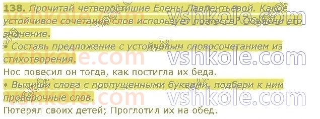 4-russkij-yazyk-in-lapshina-lv-davidyuk-ao-melnik-2021-1-chast--razdel-3-leksika-138.jpg