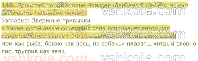4-russkij-yazyk-in-lapshina-lv-davidyuk-ao-melnik-2021-1-chast--razdel-3-leksika-140.jpg