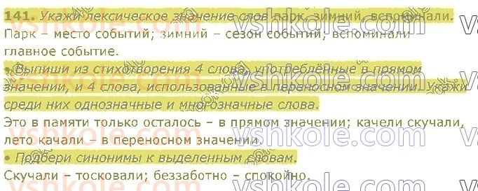 4-russkij-yazyk-in-lapshina-lv-davidyuk-ao-melnik-2021-1-chast--razdel-3-leksika-141.jpg