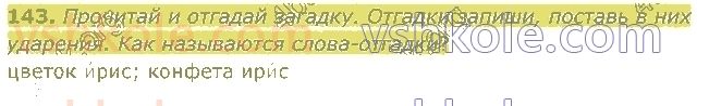4-russkij-yazyk-in-lapshina-lv-davidyuk-ao-melnik-2021-1-chast--razdel-3-leksika-143.jpg