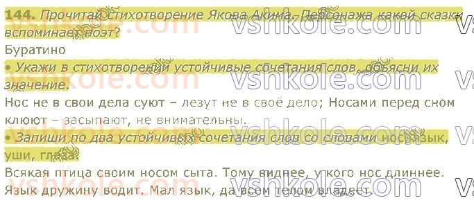 4-russkij-yazyk-in-lapshina-lv-davidyuk-ao-melnik-2021-1-chast--razdel-3-leksika-144.jpg