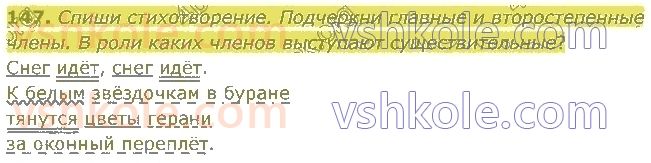 4-russkij-yazyk-in-lapshina-lv-davidyuk-ao-melnik-2021-1-chast--razdel-4-chasti-rechi-147.jpg