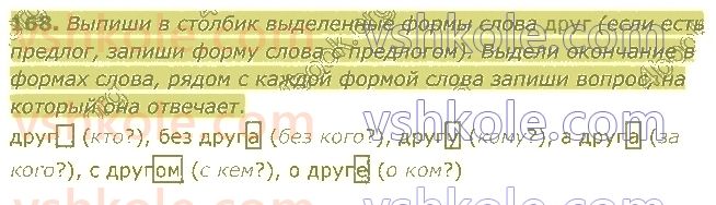 4-russkij-yazyk-in-lapshina-lv-davidyuk-ao-melnik-2021-1-chast--razdel-4-chasti-rechi-168.jpg