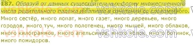 4-russkij-yazyk-in-lapshina-lv-davidyuk-ao-melnik-2021-1-chast--razdel-4-chasti-rechi-187.jpg