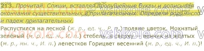 4-russkij-yazyk-in-lapshina-lv-davidyuk-ao-melnik-2021-1-chast--razdel-4-chasti-rechi-213.jpg
