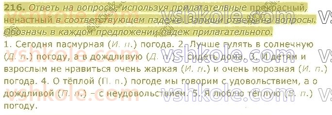 4-russkij-yazyk-in-lapshina-lv-davidyuk-ao-melnik-2021-1-chast--razdel-4-chasti-rechi-216.jpg