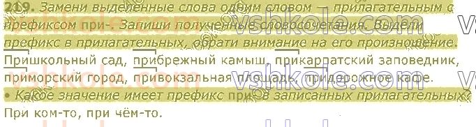 4-russkij-yazyk-in-lapshina-lv-davidyuk-ao-melnik-2021-1-chast--razdel-4-chasti-rechi-219.jpg