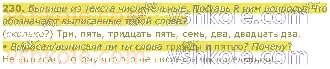 4-russkij-yazyk-in-lapshina-lv-davidyuk-ao-melnik-2021-1-chast--razdel-4-chasti-rechi-230.jpg