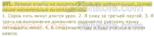 4-russkij-yazyk-in-lapshina-lv-davidyuk-ao-melnik-2021-1-chast--razdel-4-chasti-rechi-231.jpg