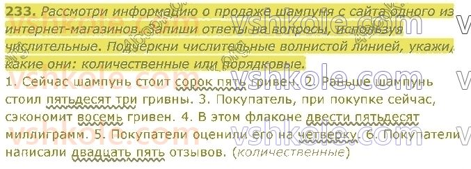 4-russkij-yazyk-in-lapshina-lv-davidyuk-ao-melnik-2021-1-chast--razdel-4-chasti-rechi-233.jpg