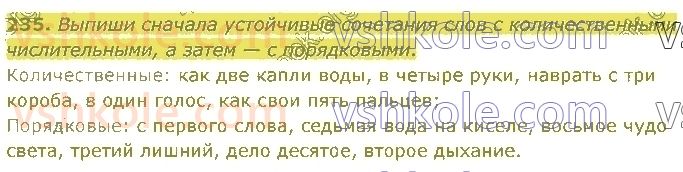 4-russkij-yazyk-in-lapshina-lv-davidyuk-ao-melnik-2021-1-chast--razdel-4-chasti-rechi-235.jpg