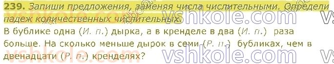 4-russkij-yazyk-in-lapshina-lv-davidyuk-ao-melnik-2021-1-chast--razdel-4-chasti-rechi-239.jpg