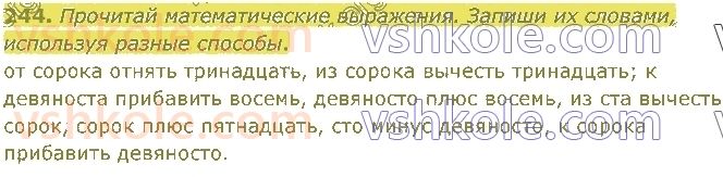 4-russkij-yazyk-in-lapshina-lv-davidyuk-ao-melnik-2021-1-chast--razdel-4-chasti-rechi-244.jpg