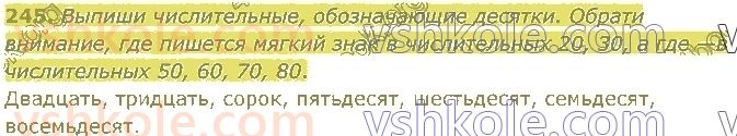 4-russkij-yazyk-in-lapshina-lv-davidyuk-ao-melnik-2021-1-chast--razdel-4-chasti-rechi-245.jpg
