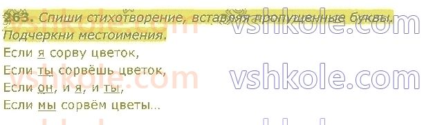 4-russkij-yazyk-in-lapshina-lv-davidyuk-ao-melnik-2021-1-chast--razdel-4-chasti-rechi-263.jpg