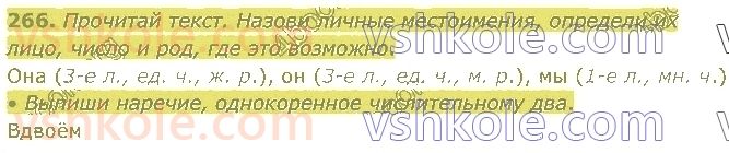 4-russkij-yazyk-in-lapshina-lv-davidyuk-ao-melnik-2021-1-chast--razdel-4-chasti-rechi-266.jpg